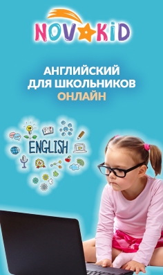Новакид — школа английского для детей 4-12 лет